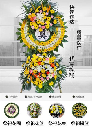 山东济宁金乡县鸡黍镇周草庙村花圈代送